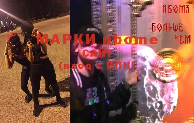 Марки N-bome 1,5мг Прокопьевск